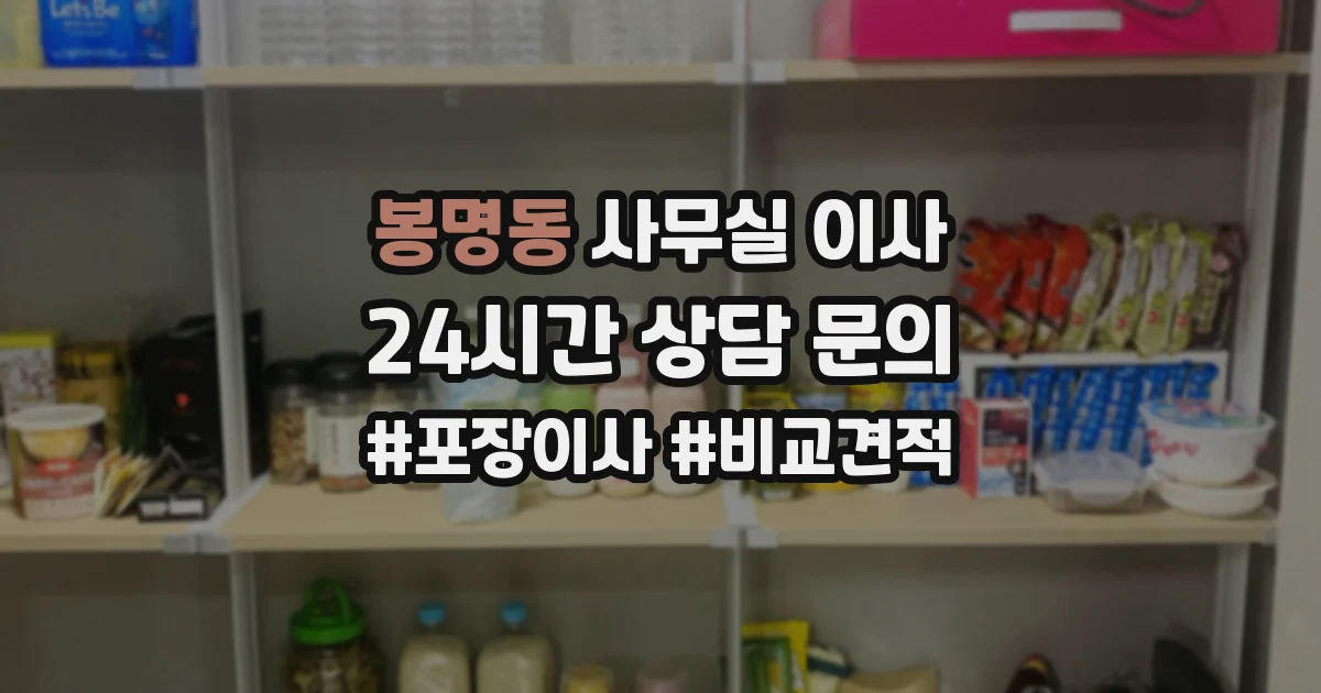 봉명동 사무실 이사