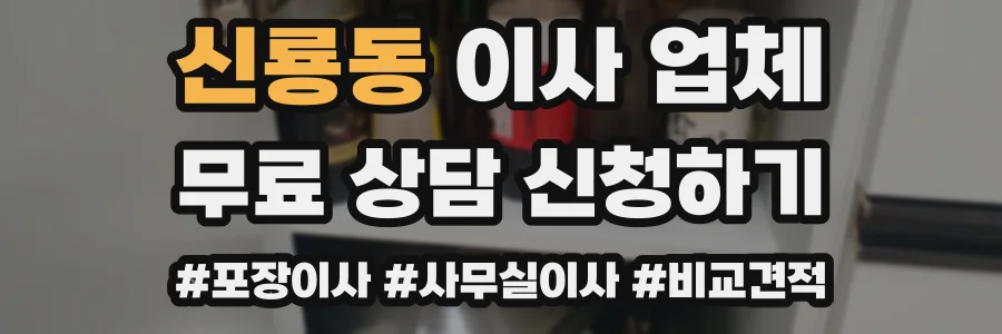신룡동 이사 업체