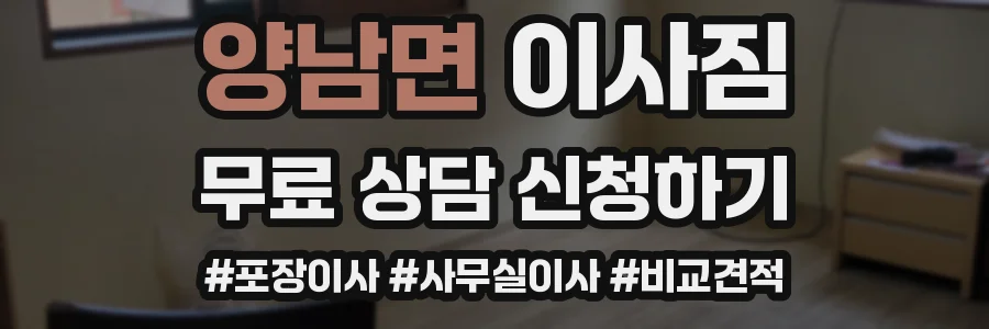 양남면 이사짐