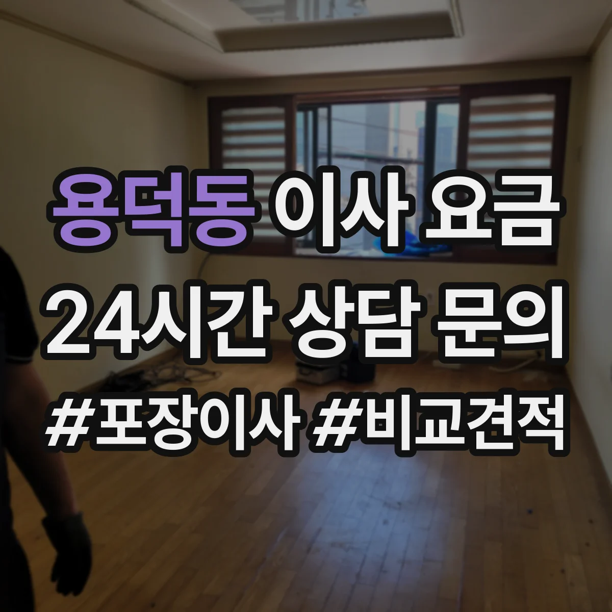 용덕동 이사 요금