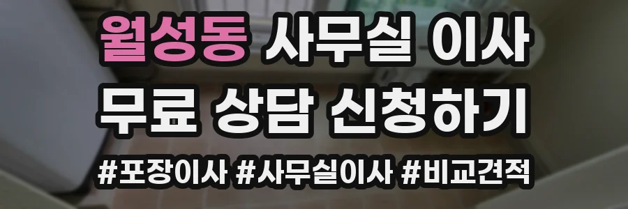 월성동 사무실 이사