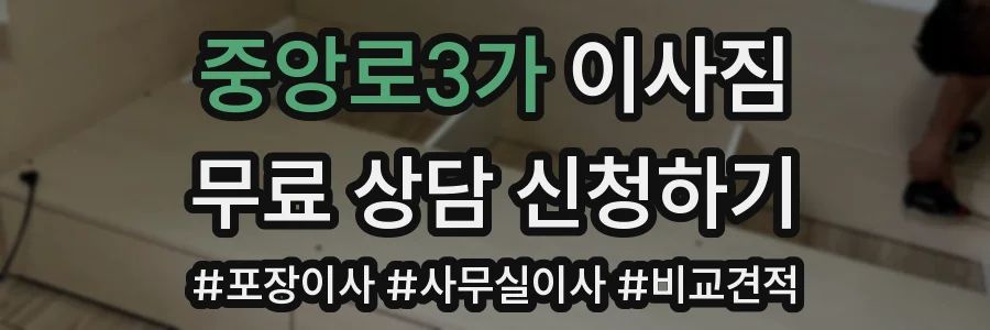 중앙로3가 이사짐