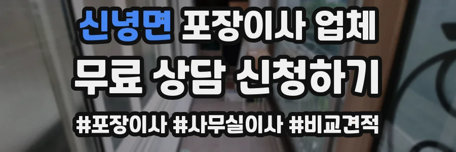 신녕면 포장이사 업체