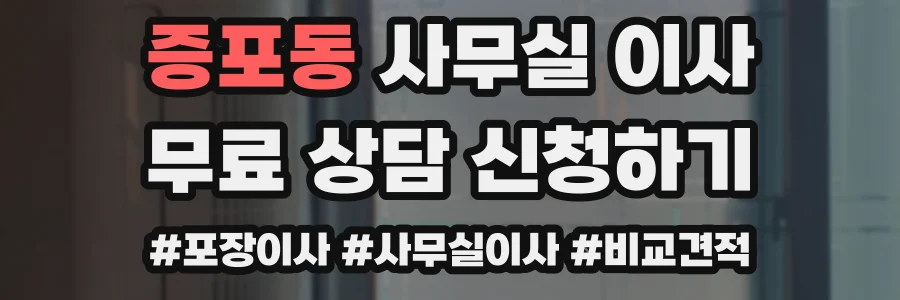 증포동 사무실 이사