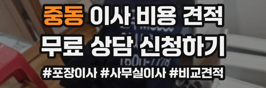 중동 이사 비용 견적