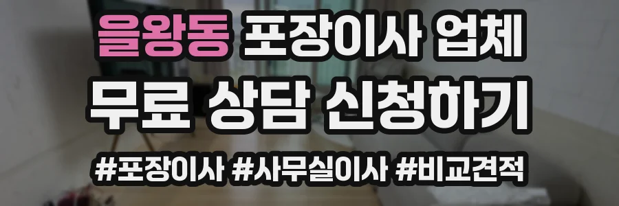 을왕동 포장이사 업체