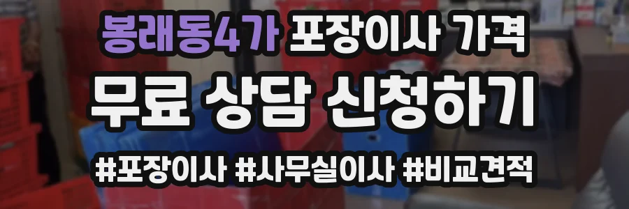 봉래동4가 포장이사 가격