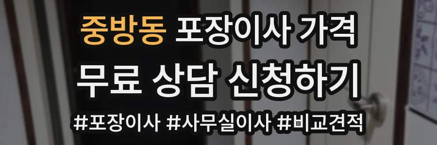 중방동 포장이사 가격