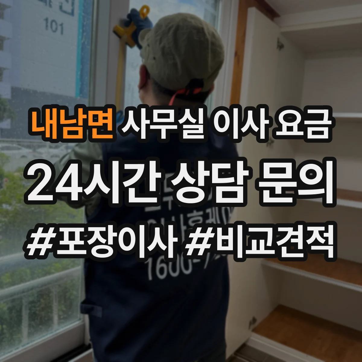 내남면 사무실 이사 요금