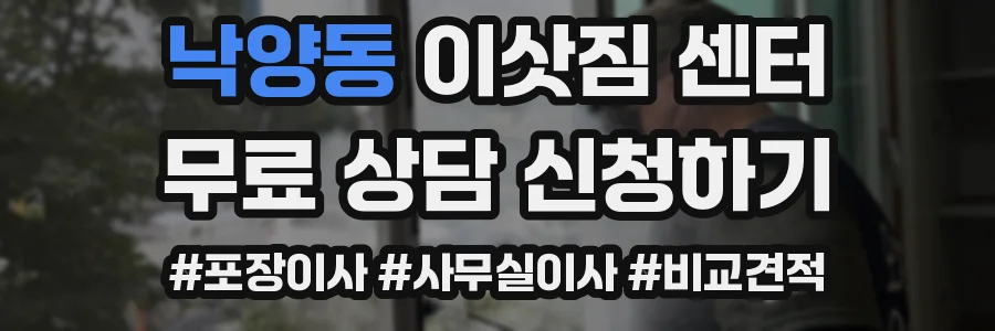 낙양동 이삿짐 센터