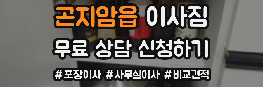 곤지암읍 이사짐