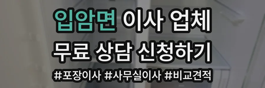입암면 이사 업체