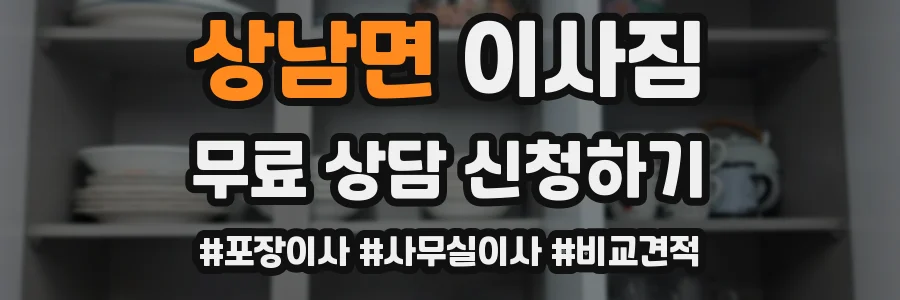 상남면 이사짐
