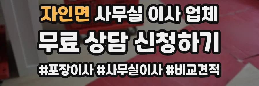 자인면 사무실 이사 업체