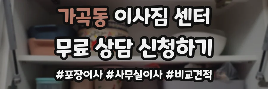 가곡동 이사짐 센터