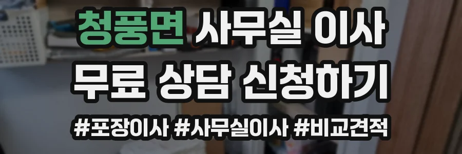 청풍면 사무실 이사