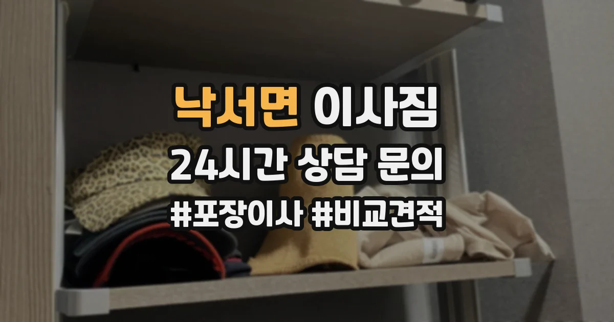 낙서면 이사짐