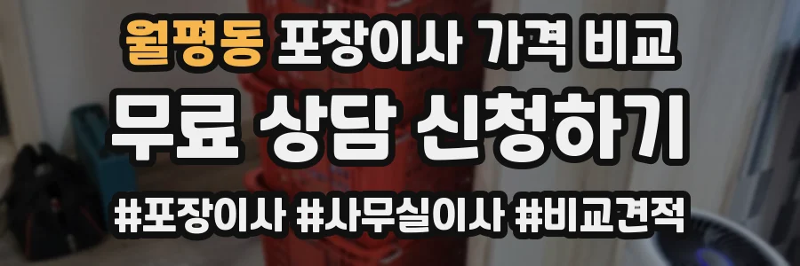 월평동 포장이사 가격 비교