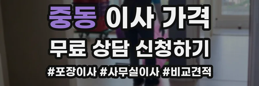 중동 이사 가격