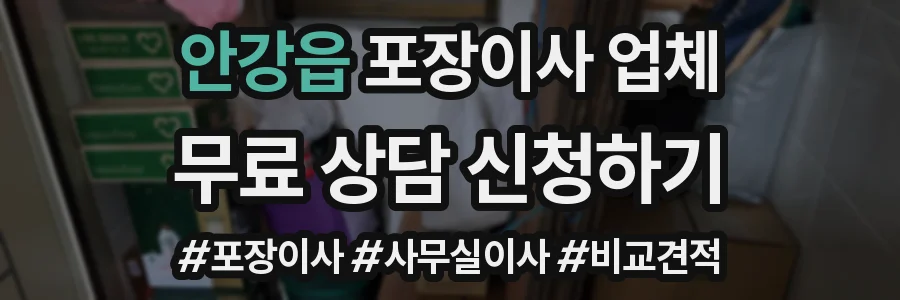 안강읍 포장이사 업체