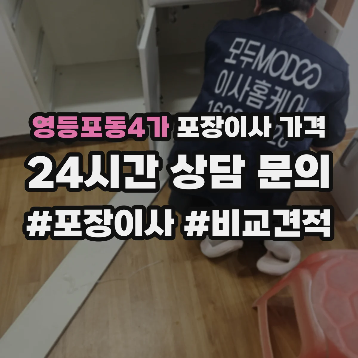 영등포동4가 포장이사 가격