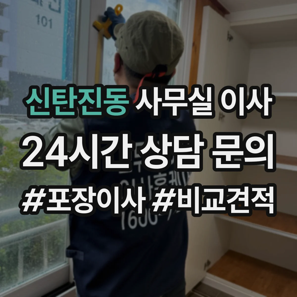 신탄진동 사무실 이사