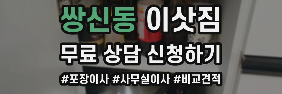 쌍신동 이삿짐