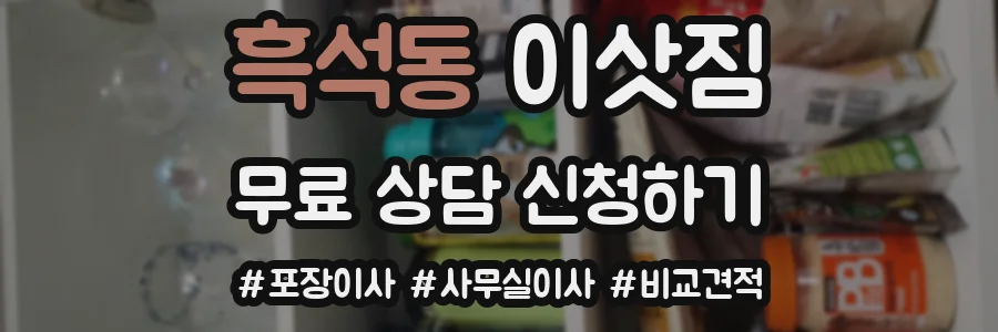 흑석동 이삿짐