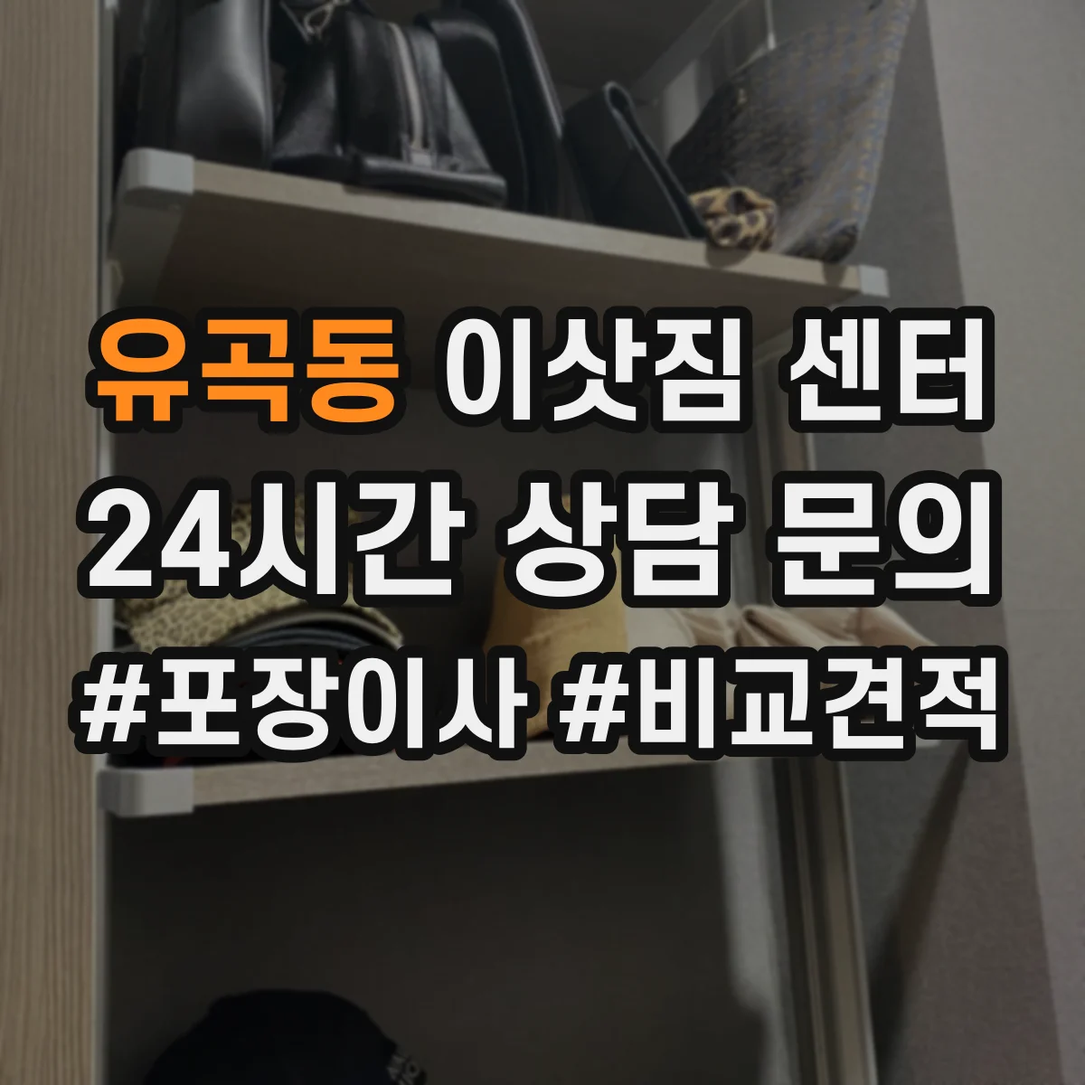 유곡동 이삿짐 센터