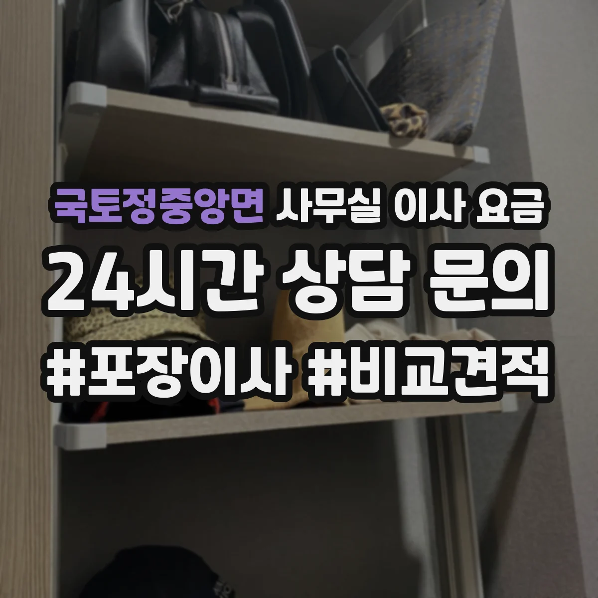 국토정중앙면 사무실 이사 요금