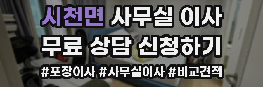 시천면 사무실 이사