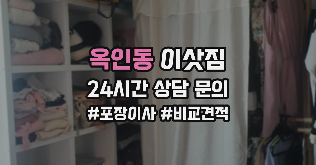 옥인동 이삿짐