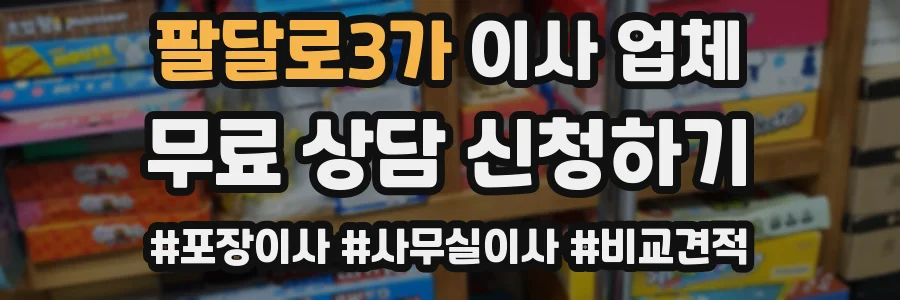 팔달로3가 이사 업체