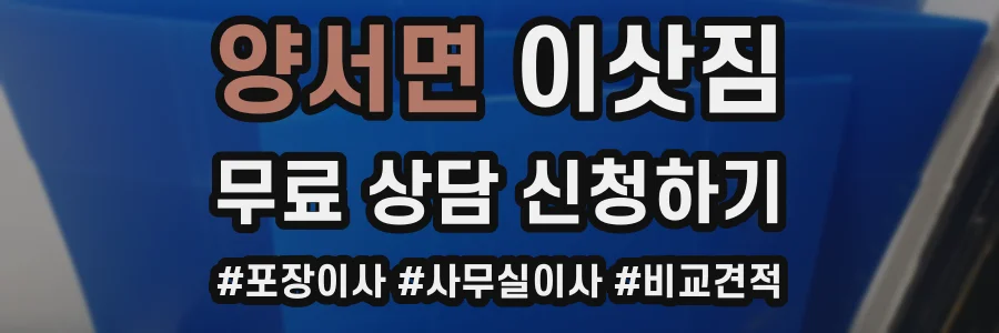 양서면 이삿짐