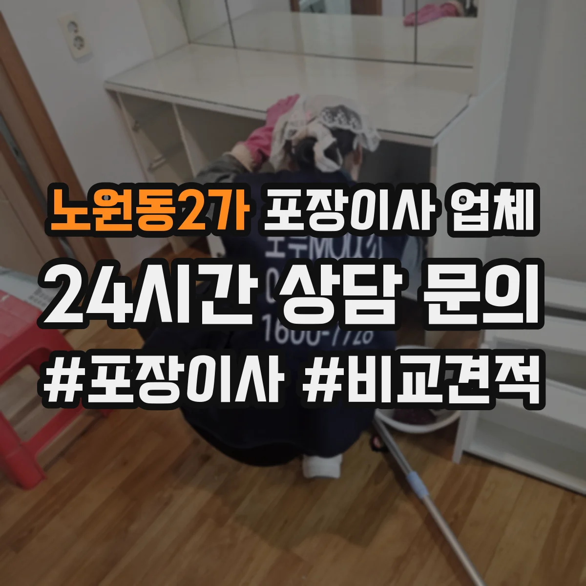 노원동2가 포장이사 업체