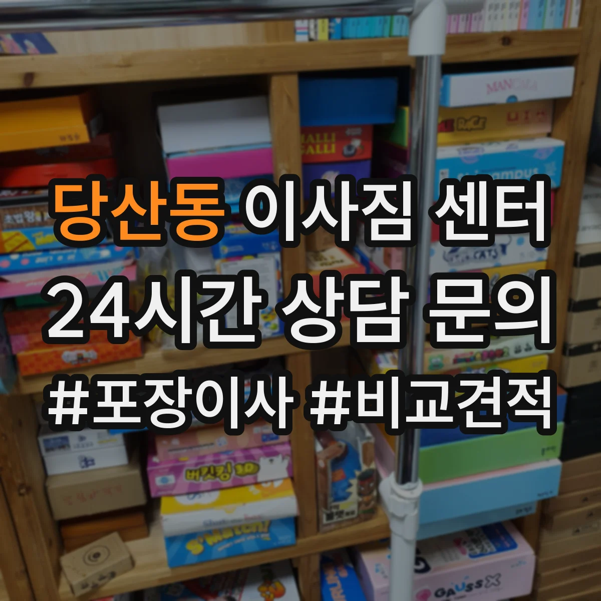 당산동 이사짐 센터