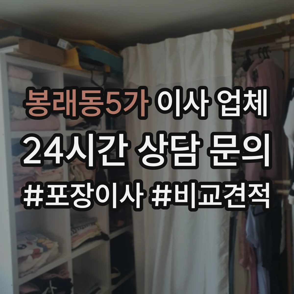 봉래동5가 이사 업체