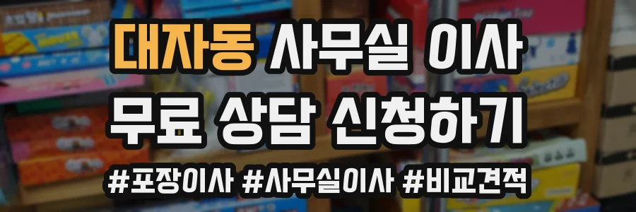 대자동 사무실 이사
