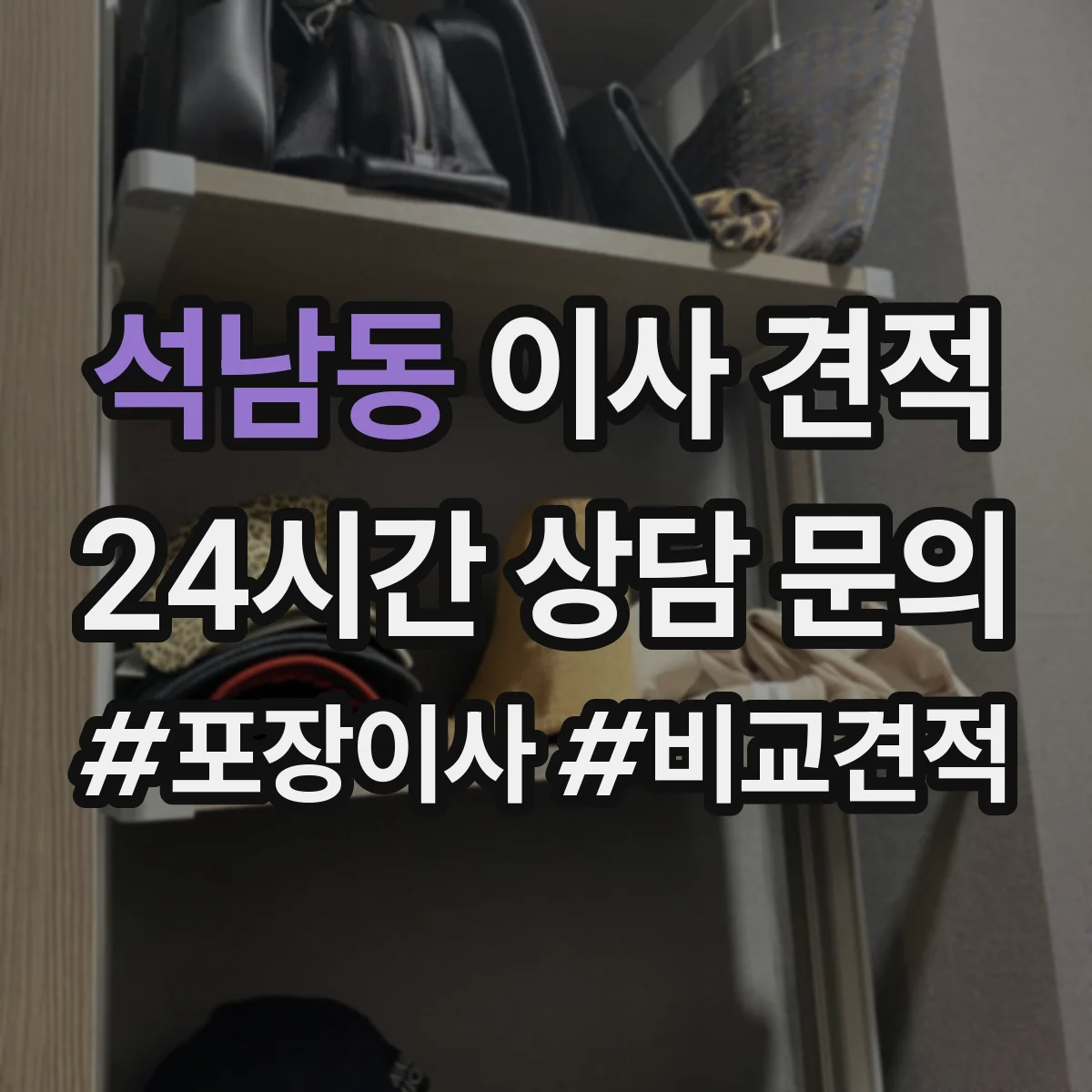 석남동 이사 견적