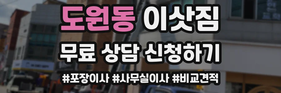 도원동 이삿짐