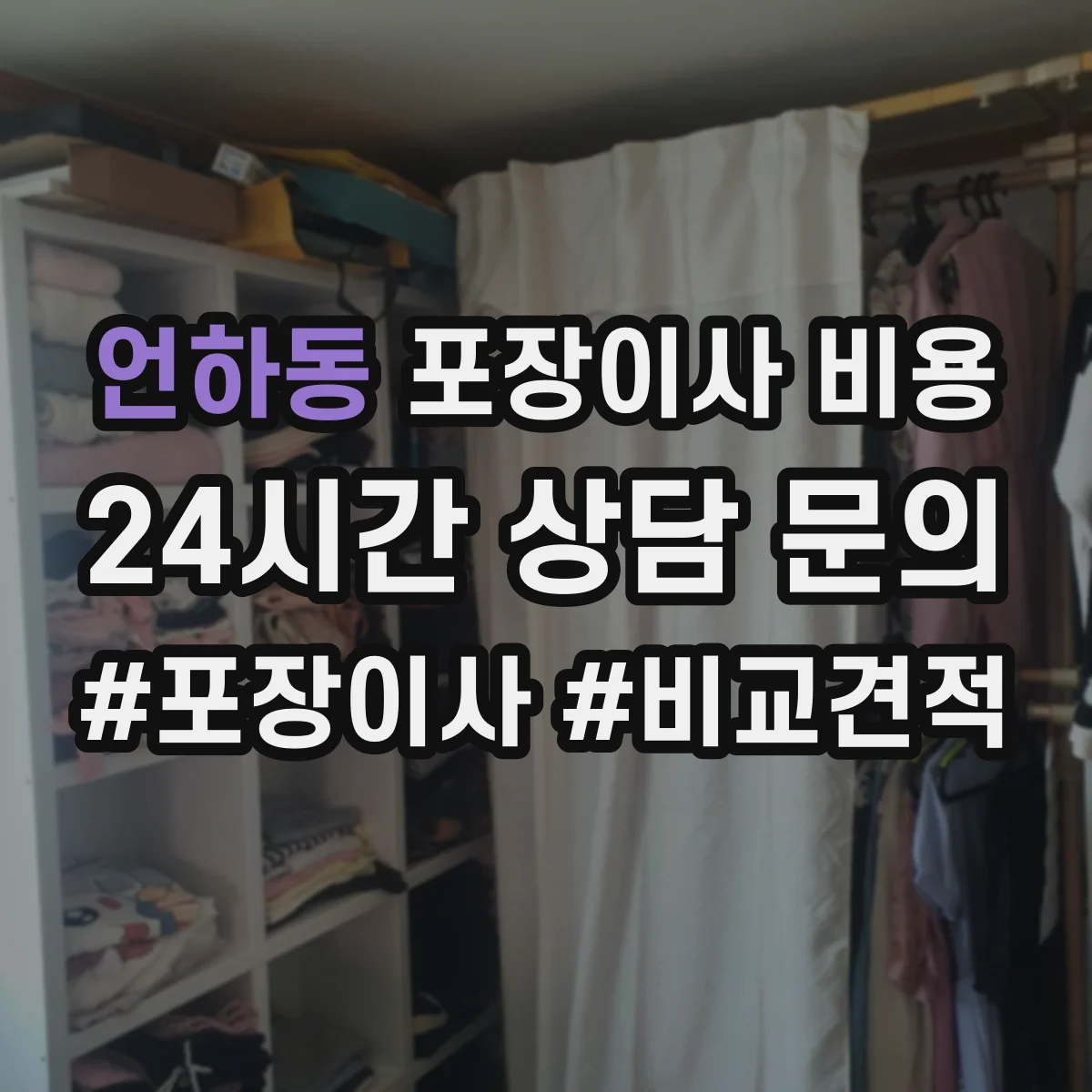 언하동 포장이사 비용