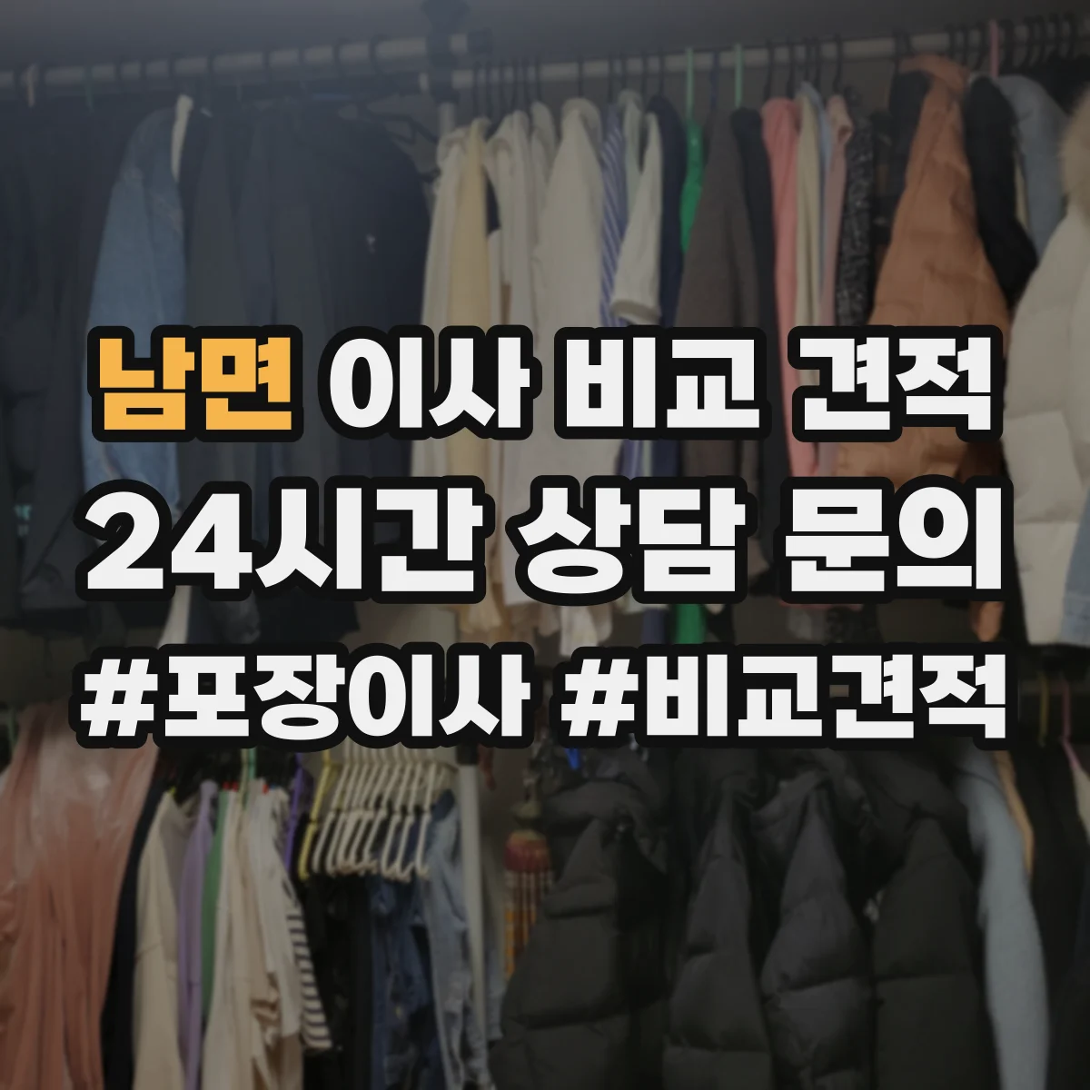남면 이사 비교 견적