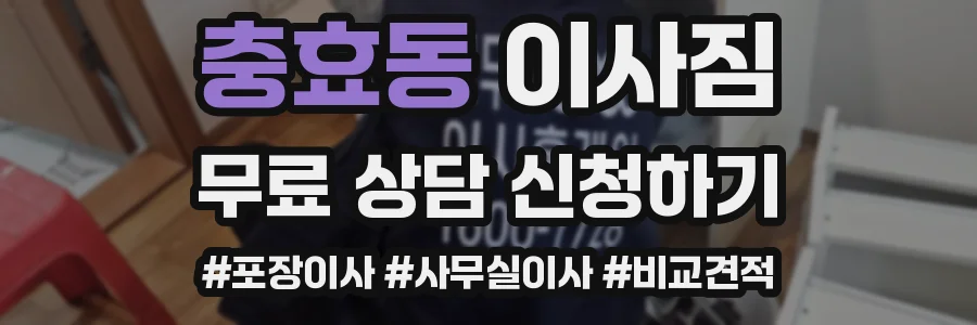충효동 이사짐