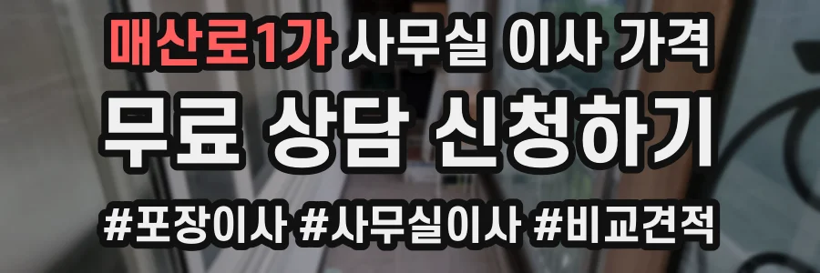 매산로1가 사무실 이사 가격