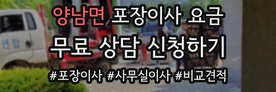 양남면 포장이사 요금