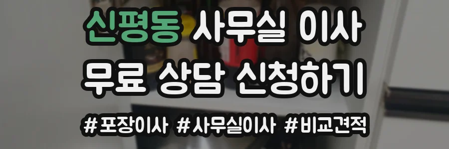 신평동 사무실 이사