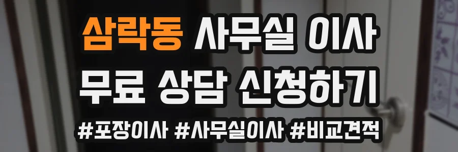 삼락동 사무실 이사