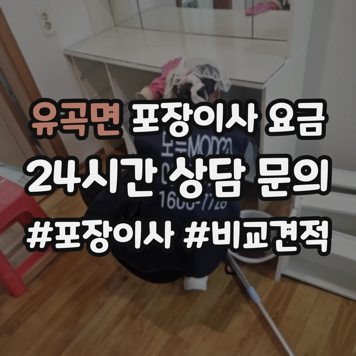 유곡면 포장이사 요금