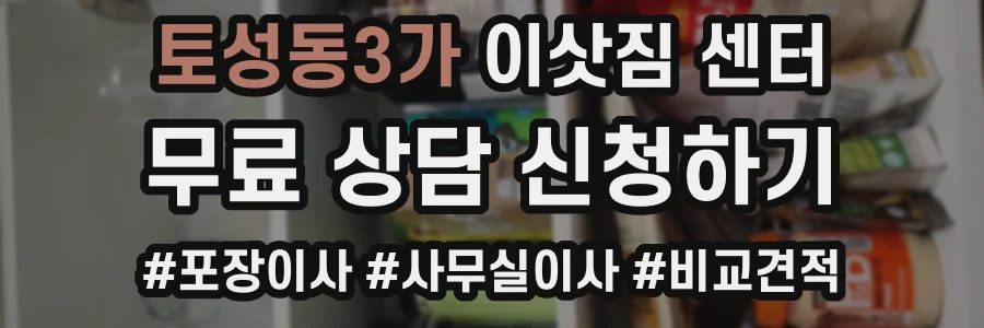 토성동3가 이삿짐 센터