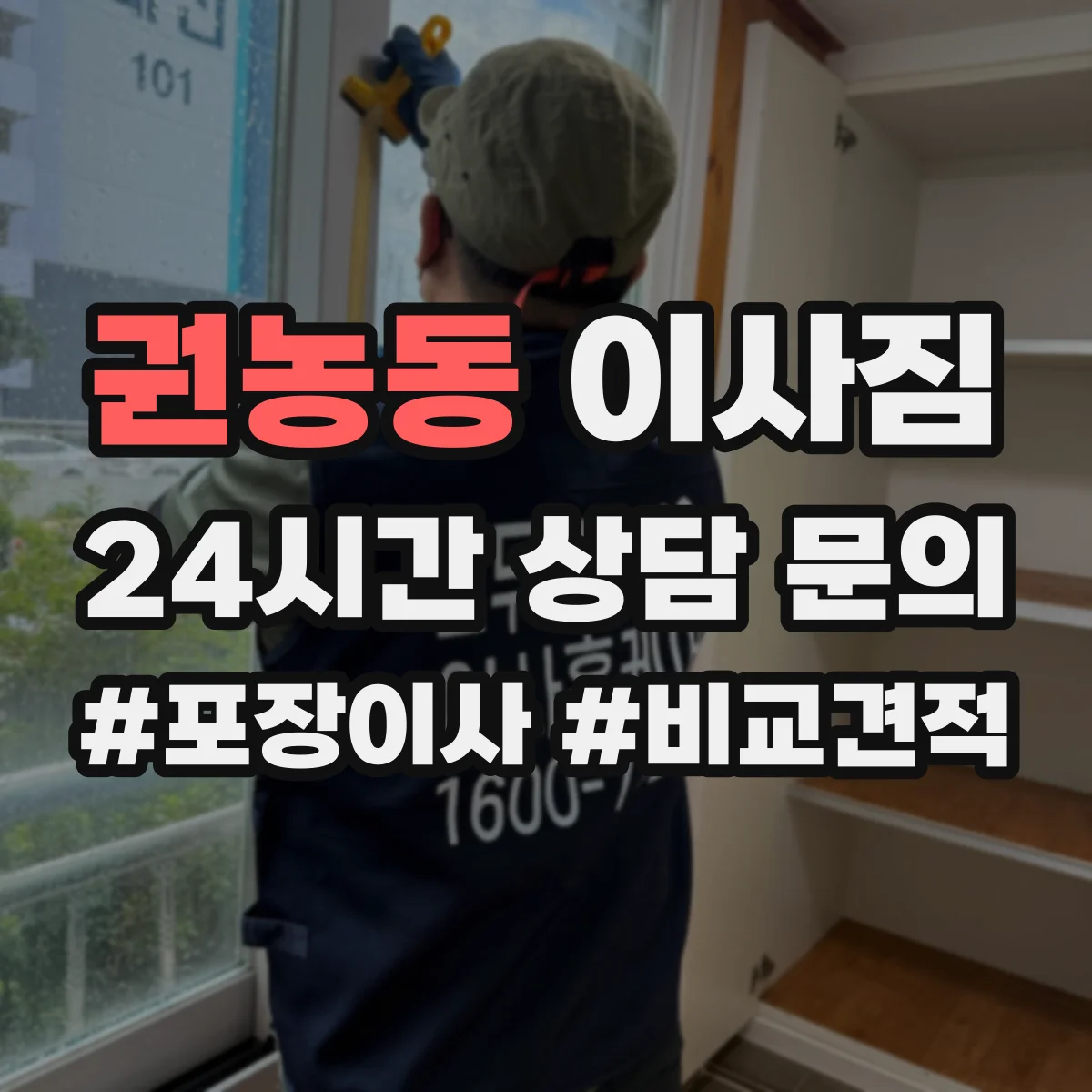권농동 이사짐 책장·서랍 내용물 흔들림 줄이는 포장 방법